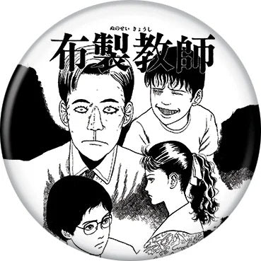 Junji Ito Cloth Teacher Button